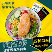 华誉增肌代餐饱腹食品健身鸡胸肉 券后￥29.9