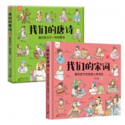 《洋洋兔童书·我们的唐诗+我们的宋词》（套装共2册）