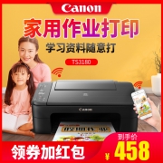 佳能 TS3180 打印复印扫描三合一打印机 智能wifi无线连接 403元包邮 官网598元