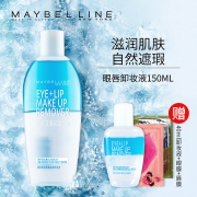 美宝莲 眼唇卸妆液150ml+40ml 券后￥29.9