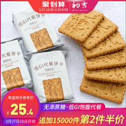 新低 无糖、饱腹5小时：1180gx2件 初吉 低GI饱腹无糖全麦饼干