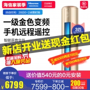28日0点:Hisense 海信 KFR-72LW/A8X720Z-A1(2N33) 大3匹 立式空调