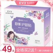 爱尔眼科专业出品，目邻 护眼贴15对 3款19.9元包邮（需领券）