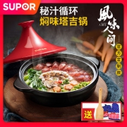 苏泊尔（SUPOR） EB18LAT01 秘汁循环 焖味塔吉锅 风味人间定制款