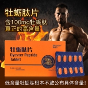 柏维力 人参黄精牡蛎片 男性保健品 30片*2盒