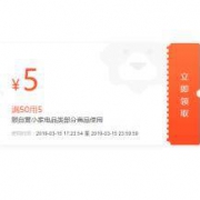 优惠券：满50减5元云券