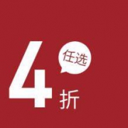 Lativ诚衣：新春大特卖 全场冬装下单4折优惠