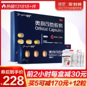 10点开始前2小时，雅塑 非处方减肥药 奥利司他胶囊 42粒 送VC一瓶