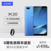 vivo X20 全网通安卓手机 4GB+64GB 1498元