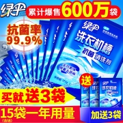 买就加送3袋 绿伞洗衣机清洗剂 券后￥40