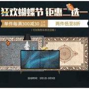 促销活动：京东 绅士狗旗舰店 蝴蝶节专场 每满300-30元、2件低至8折