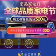 京东：399-20/199-10 全品类东券