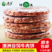 4.9分：澳洲 老马 儿童牛肉饼 750gx2份