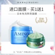 天猫 HANAJIRUSHI 花印 水漾睡眠面膜220g+送火山泥面膜80g 129.9元包邮（需用券）