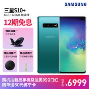 SAMSUNG 三星 Galaxy S10+ 全网通 智能手机 8GB+128GB  6999元包邮
