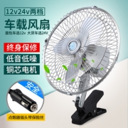 车载风扇12v 24v 车用小电风扇  券后9.9元