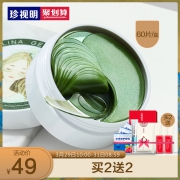 珍视明旗舰店 螺旋藻眼膜贴60片 券后￥39