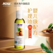 NOW 诺奥 保湿滋润甜杏仁油基础油118ml