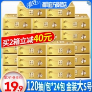 清风 原木纯品金装系列 抽纸 3层120抽*24包（206*136mm） *2件
