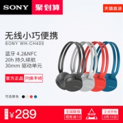 Sony/索尼 WH-CH400 头戴式无线蓝牙耳机 299到手