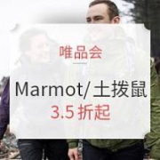 促销活动：唯品会 Marmot/土拨鼠户外专场