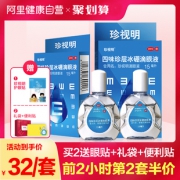 珍视明 四味珍层滴眼液15ml*2瓶 券后￥27