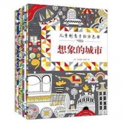 《儿童创意手绘涂色书》(套装共4册) 54.4元，可150-50