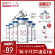 前5分钟第二件0元 敬修堂祛痘印冻干粉 券后￥69