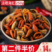 水味源 淡干海虹肉 250g 拍2件33.2元包邮