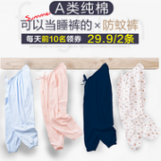 A类棉：泰合 儿童纯棉薄款防蚊裤 灯笼裤 2条
