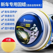 MICHELIN 米其林 汽车养护修复车蜡260g 送海绵