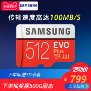 SAMSUNG 三星 EVO Plus 升级版  MicroSD卡 512GB