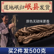 聚和泰 甘肃岷县无硫当归 200g