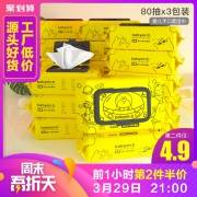 怡恩贝丨婴儿手口湿巾80抽*3包 券后￥7.9