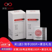 晰雅 擦眼镜纸湿巾 100片 11.9元包邮