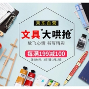 促销活动# 京东   文具“大哄抢”