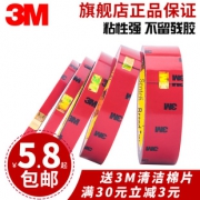 3M 车用无痕 强力双面胶 0.5cm*3m 2.8元
