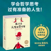 《孩子是天生的哲学家》（共5册）