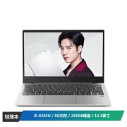 联想（Lenovo）  小新Air 13.3英寸笔记本 2018款（i5-8265U、8GB、256GB、高色域IPS）