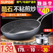 苏泊尔（SUPOR） 麦饭石色煎锅 28cm  券后129元