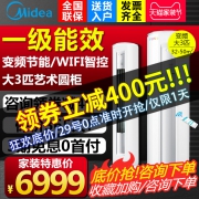 Midea 美的 KFR-72LW/WYGN8A1@ 3匹 变频 立柜式空调