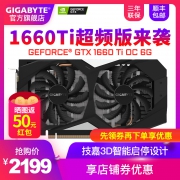 技嘉（GIGABYTE） GTX1660Ti OC 6G 超频版 显卡  券后2178元