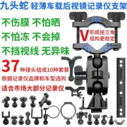 ￥9.9 九头蛇 行车记录仪后视镜支架