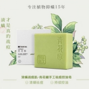 manting 满婷 祛痘控油 青花椒植物洁面手工香皂 100g