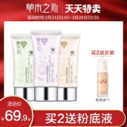 草木之心 植物多效清透隔离霜 券后￥29.9