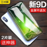 闪魔 2片装苹果X全系列电镀钢化膜 券后￥8.8