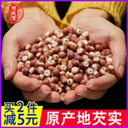 400g 原产地新货肇庆芡实干货 券后￥9.9