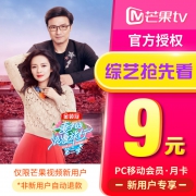 芒果TV会员 一个月