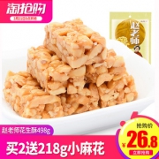 赵老师 花生酥 498g 约60小包 累计9万的4.9分好评 16.8元包邮