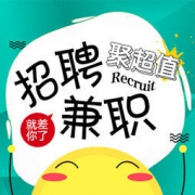 有freestyle的爆料手法，那就加入聚超值吧！ 聚超值内容运营兼职招聘